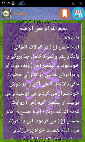 زندگی نامه ی امام حسن مجتبی (ع) - عکس برنامه موبایلی اندروید