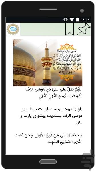 Poems in praise of Imam Reza (PBUH) - Image screenshot of android app