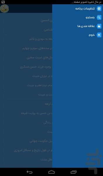 امام مهدی(عج) - Image screenshot of android app