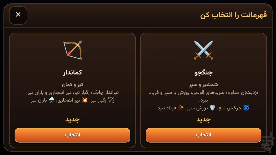 سیاه‌چال شراره - عکس بازی موبایلی اندروید