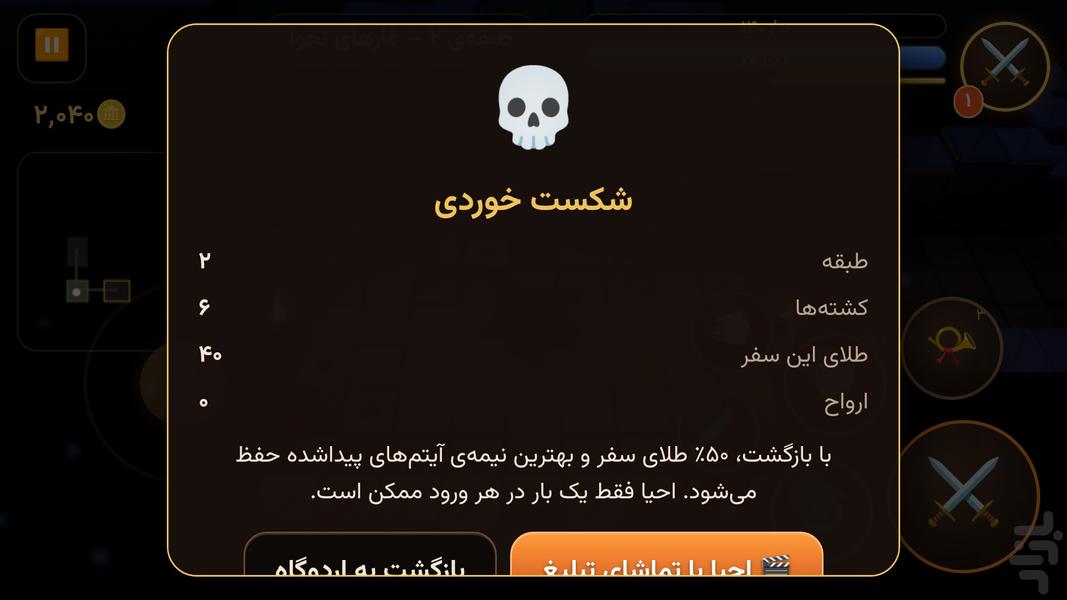 سیاهچال شراره - عکس بازی موبایلی اندروید