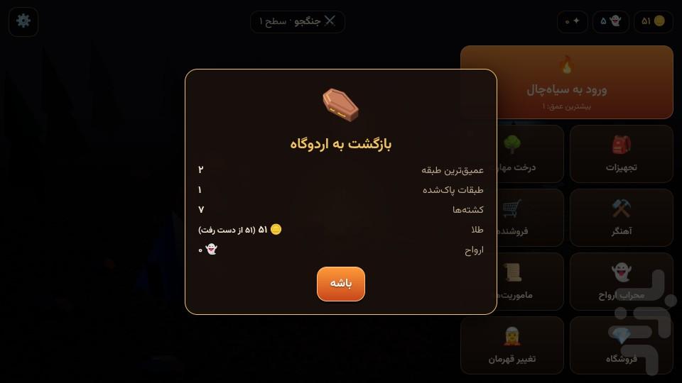 سیاهچال شراره - عکس بازی موبایلی اندروید
