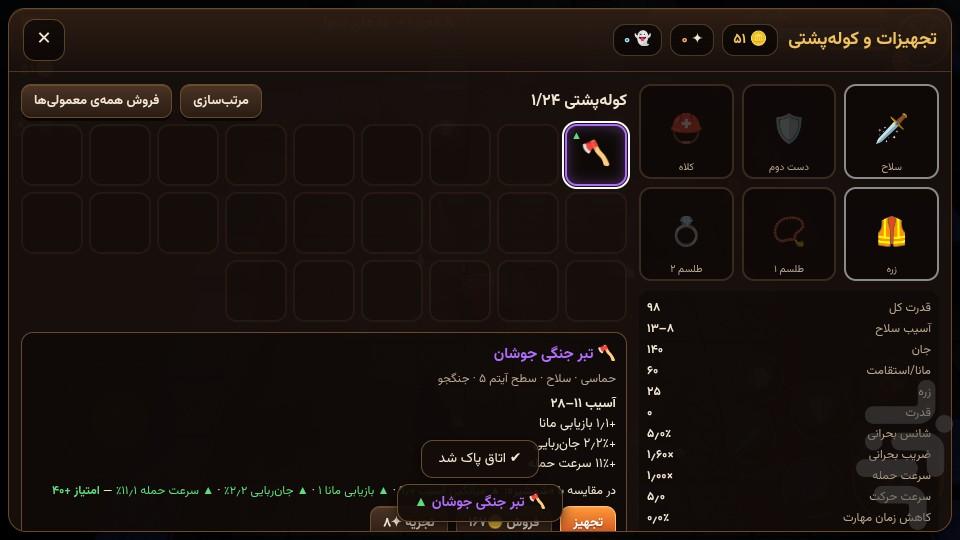 سیاهچال شراره - عکس بازی موبایلی اندروید