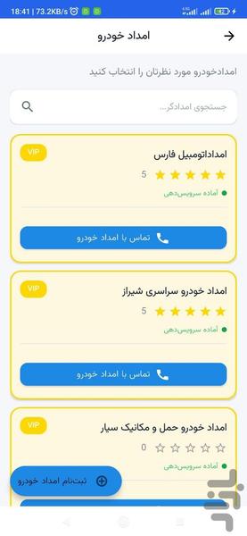 امداد خودرو - عکس برنامه موبایلی اندروید