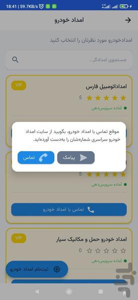 امداد خودرو - عکس برنامه موبایلی اندروید