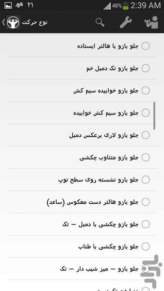 بدنسازی گولاخ - عکس برنامه موبایلی اندروید