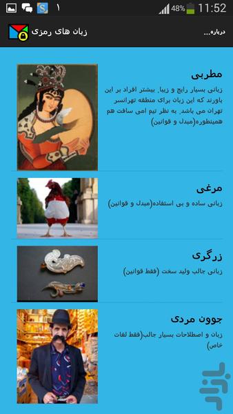 زبان های رمزی - Image screenshot of android app