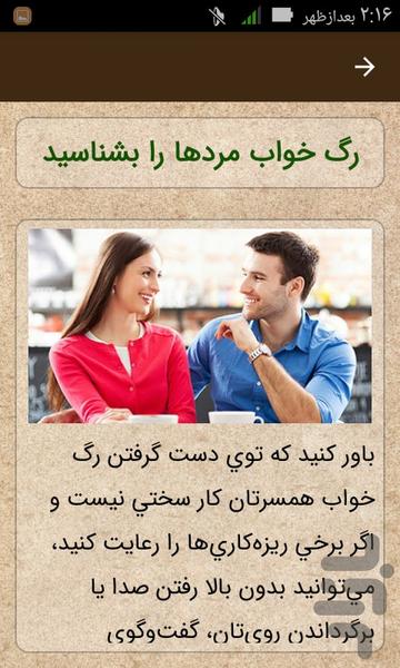 رابطه ی زناشویی یکتا - عکس برنامه موبایلی اندروید