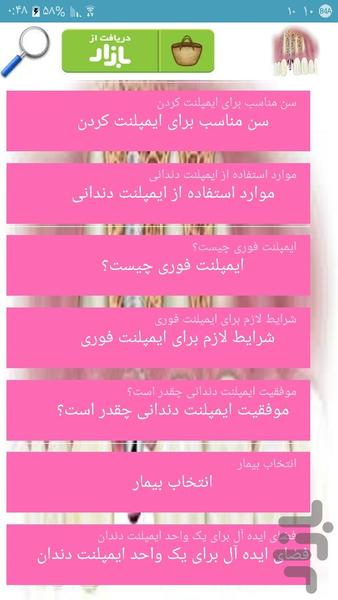 ایمپلنت - عکس برنامه موبایلی اندروید