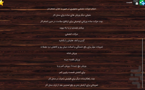 ورزش در محيط كار - عکس برنامه موبایلی اندروید