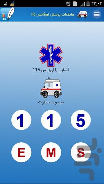 Memories of emergency personnel - Image screenshot of android app