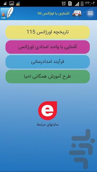 خاطرات پرسنل اورژانس - عکس برنامه موبایلی اندروید