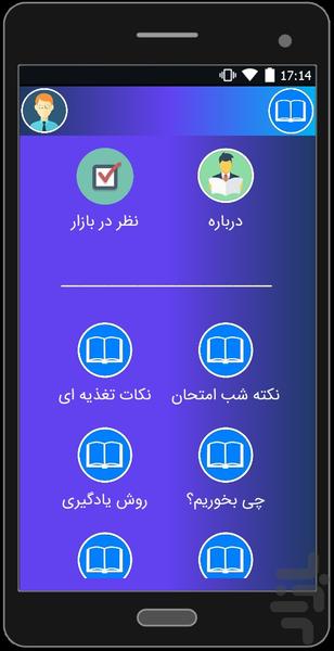 شب امتحان+ترفندها - Image screenshot of android app