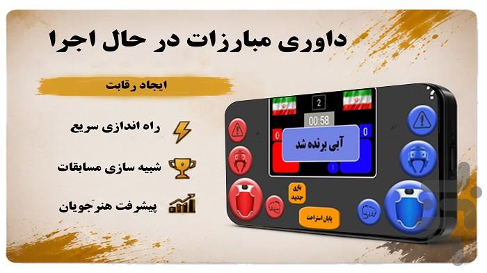 تکواندو - عکس برنامه موبایلی اندروید
