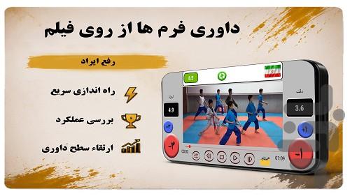 تکواندو - عکس برنامه موبایلی اندروید