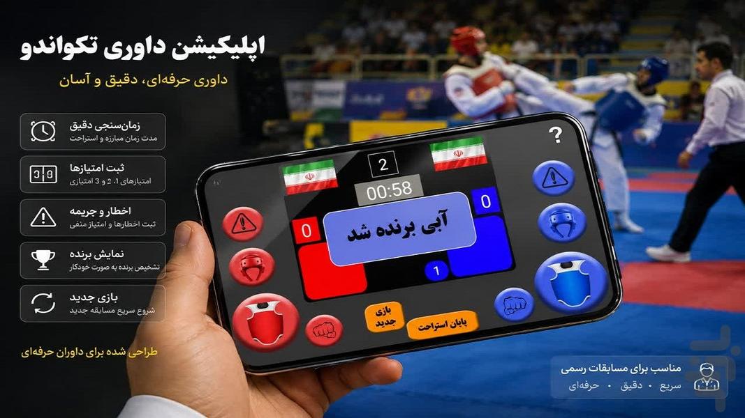 تکواندو - عکس برنامه موبایلی اندروید