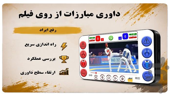 تکواندو - عکس برنامه موبایلی اندروید