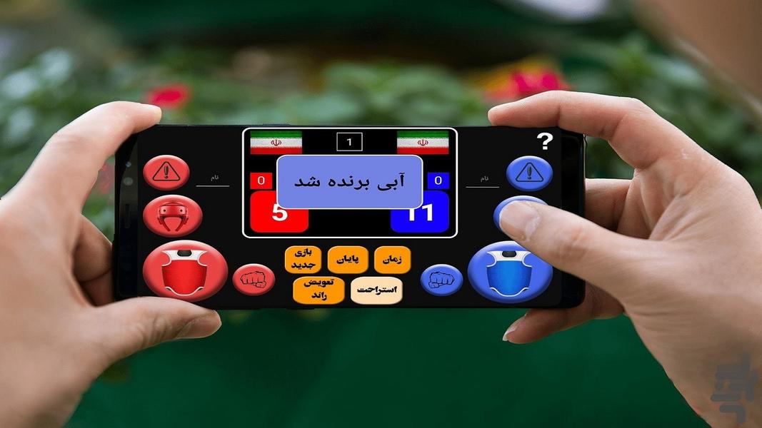 تکواندو - عکس برنامه موبایلی اندروید