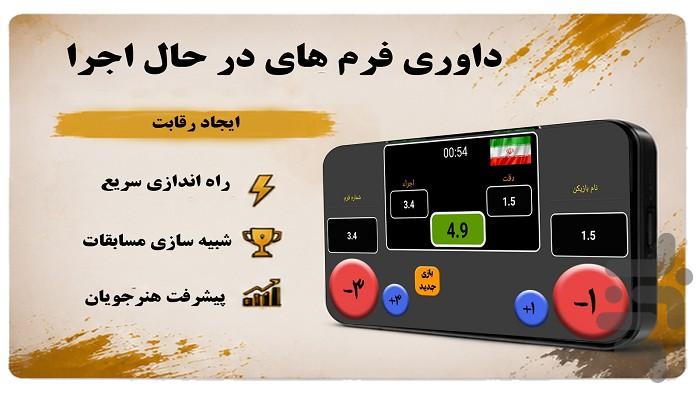 تکواندو - عکس برنامه موبایلی اندروید