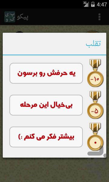 Picko - Gameplay image of android game