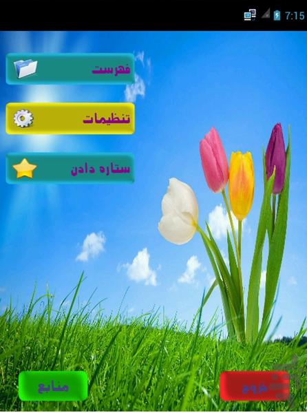 انرژی زا - عکس برنامه موبایلی اندروید