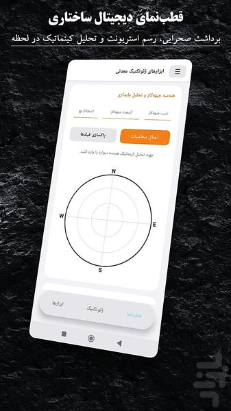 ابزارهای ژئوتکنیک معدنی - عکس برنامه موبایلی اندروید