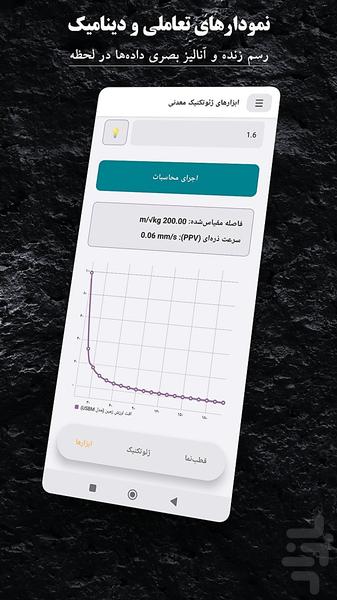 ابزارهای ژئوتکنیک معدنی - عکس برنامه موبایلی اندروید