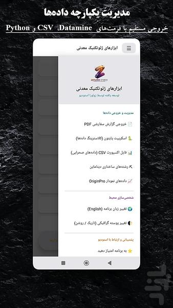 ابزارهای ژئوتکنیک معدنی - عکس برنامه موبایلی اندروید