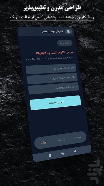 ابزارهای ژئوتکنیک معدنی - عکس برنامه موبایلی اندروید