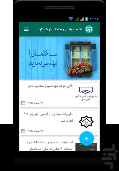 نظام مهندسی ساختمان همدان - Image screenshot of android app