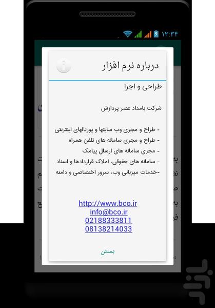 سامانه اخبار نظام مهندسی همدان - عکس برنامه موبایلی اندروید