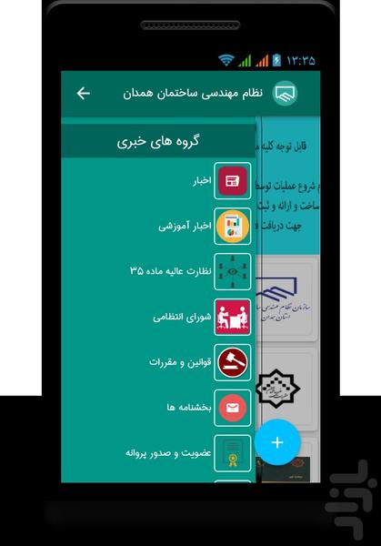 سامانه اخبار نظام مهندسی همدان - عکس برنامه موبایلی اندروید