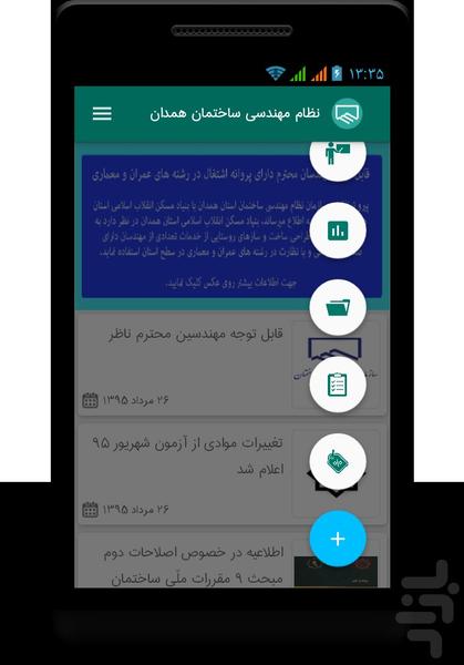 سامانه اخبار نظام مهندسی همدان - عکس برنامه موبایلی اندروید
