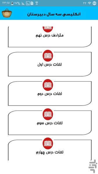 انگلیسی سه سال دبیرستان - Image screenshot of android app