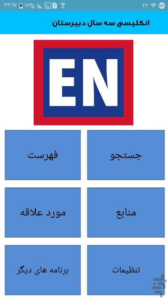 انگلیسی سه سال دبیرستان - Image screenshot of android app