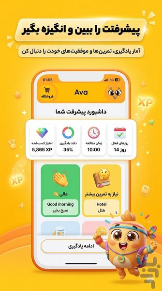 آموزش زبان انگلیسی آوا - عکس برنامه موبایلی اندروید