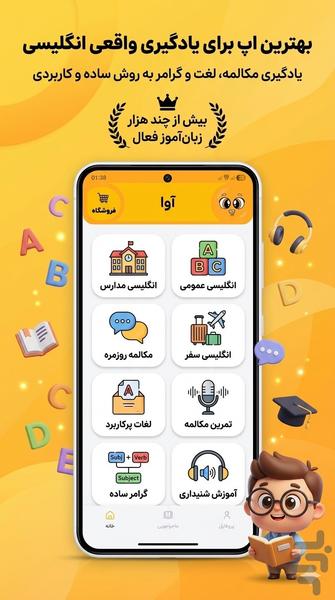 آموزش زبان انگلیسی آوا - عکس برنامه موبایلی اندروید