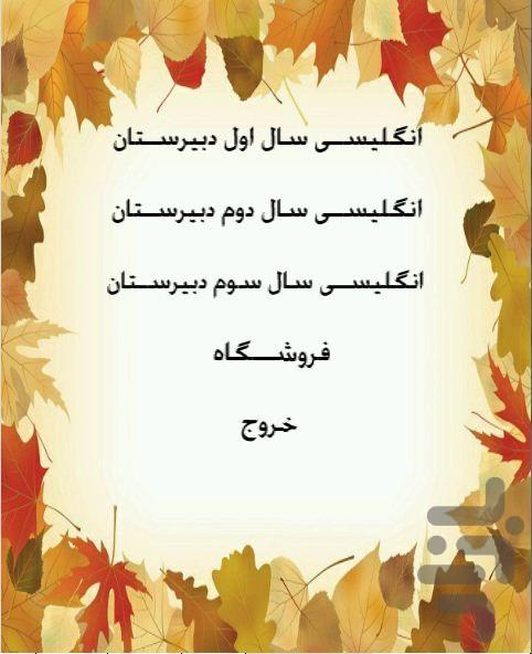 زبان انگلیسی (لغت،گرامر و ..... - Image screenshot of android app