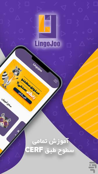 LingoJoo - English in 100 days - عکس برنامه موبایلی اندروید