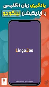 لینگوجو-یادگیری زبان در ۱۰۰ روز! - عکس برنامه موبایلی اندروید