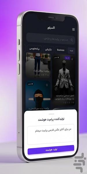 پرامپتفای: فرمانروای هوش مصنوعی شو! - عکس برنامه موبایلی اندروید