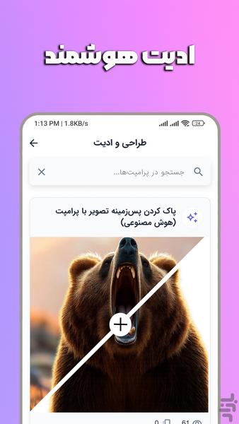 پرامپتفای: فرمانروای هوش مصنوعی شو! - عکس برنامه موبایلی اندروید