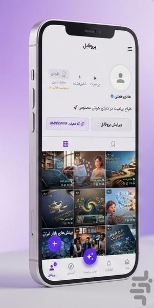 پرامپتفای: فرمانروای هوش مصنوعی شو! - عکس برنامه موبایلی اندروید