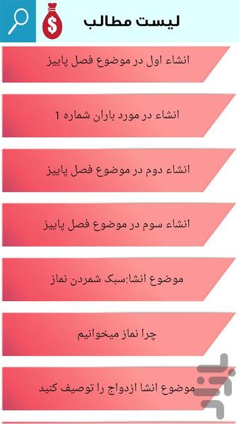 انشا اماده - Image screenshot of android app