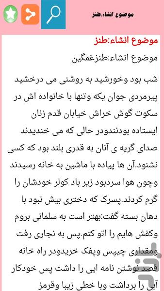 انشا اماده - Image screenshot of android app