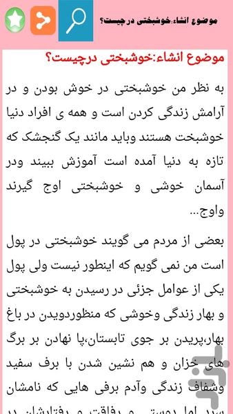 انشا اماده - Image screenshot of android app