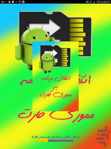 انتقال برنامه به مموری کارت - Image screenshot of android app