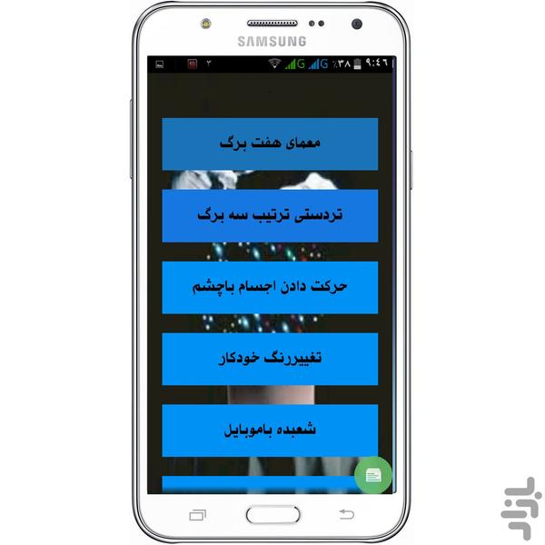 آموزش شعبده بازی+فیلم - Image screenshot of android app