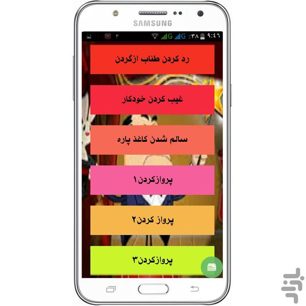 آموزش شعبده بازی+فیلم - Image screenshot of android app