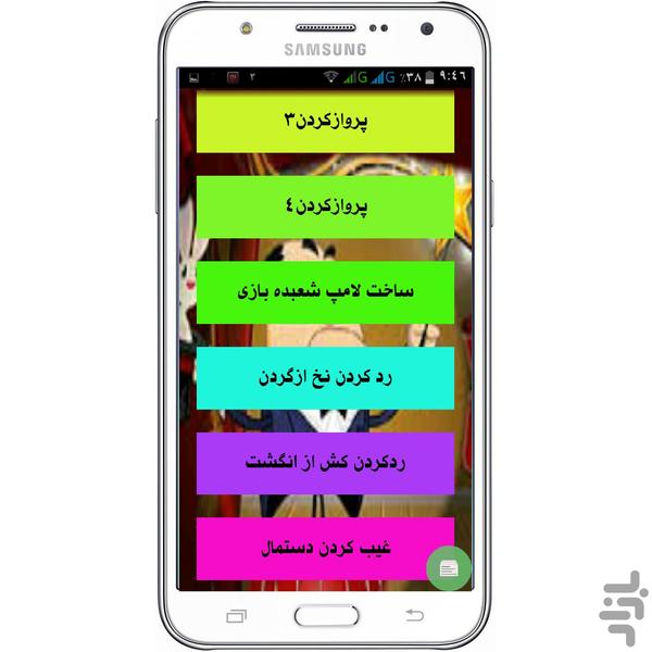 آموزش شعبده بازی+فیلم - Image screenshot of android app